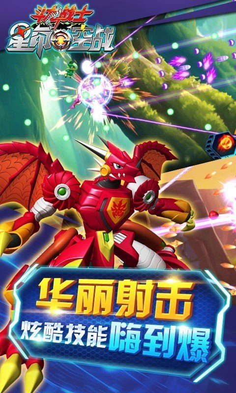 斗龙战士之星印空战软件截图2