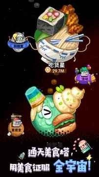 星球美食塔软件截图2