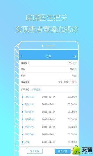 小锐医生医生版软件截图3