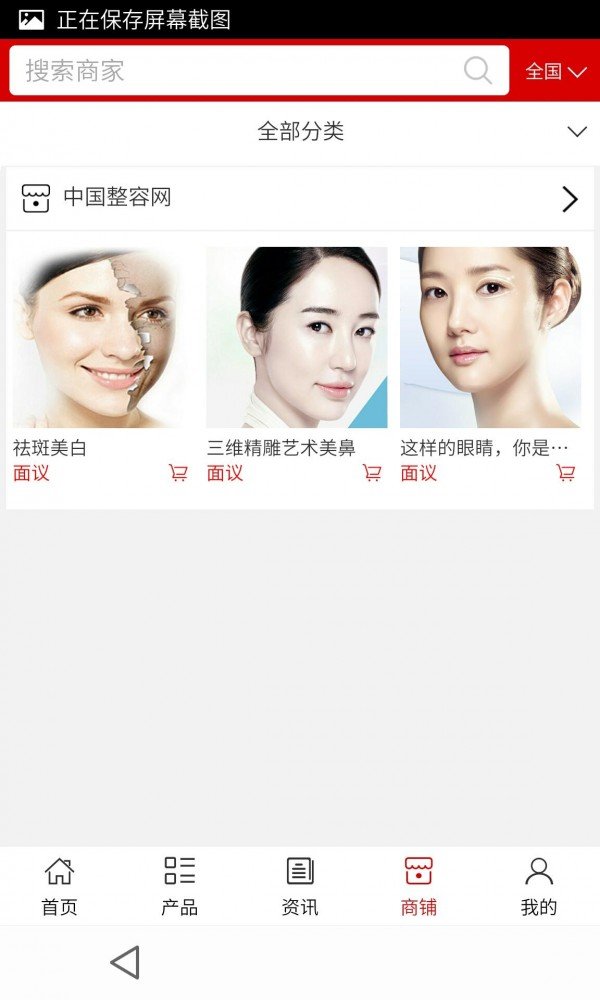 整容网软件截图3