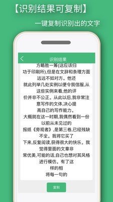 照片转文字软件软件截图2