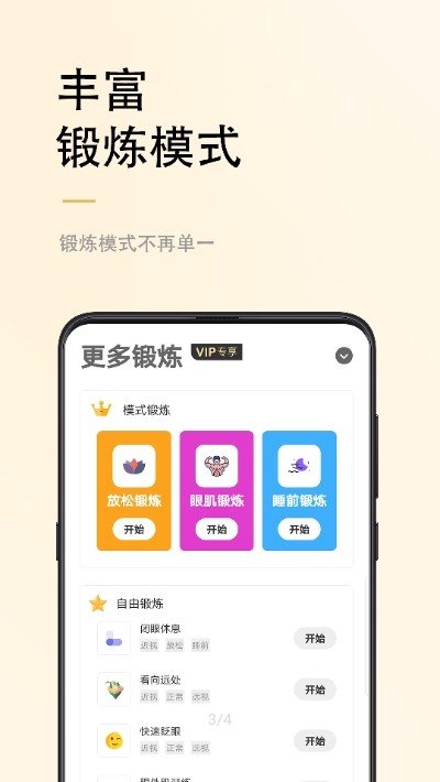 小视力软件截图2