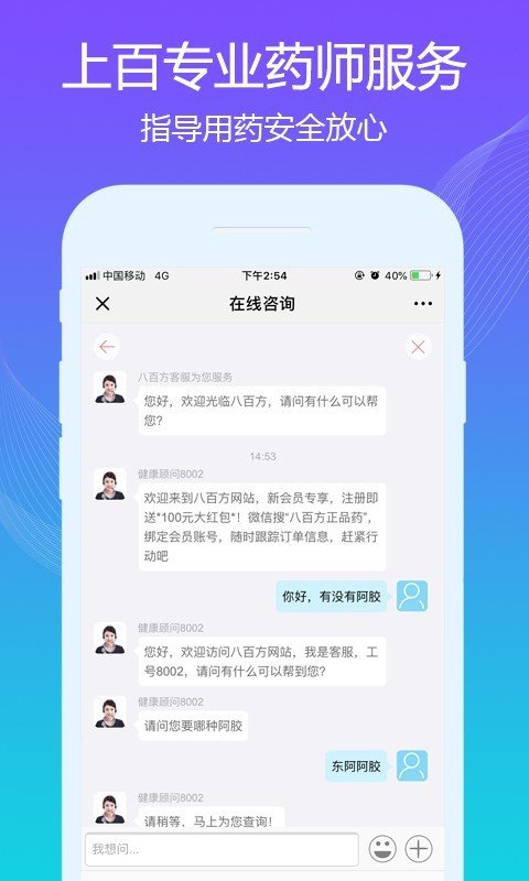 八百方网上药店软件截图2