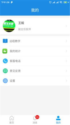 聚医蕙康软件截图1