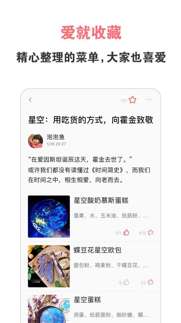 爱下厨菜谱大全软件截图3