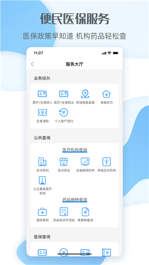 福建医疗保障软件截图1