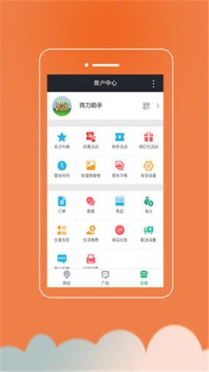 你点我帮商户版软件截图1