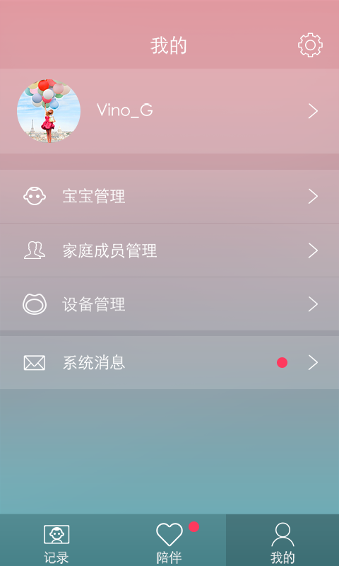 乐橙宝宝软件截图3