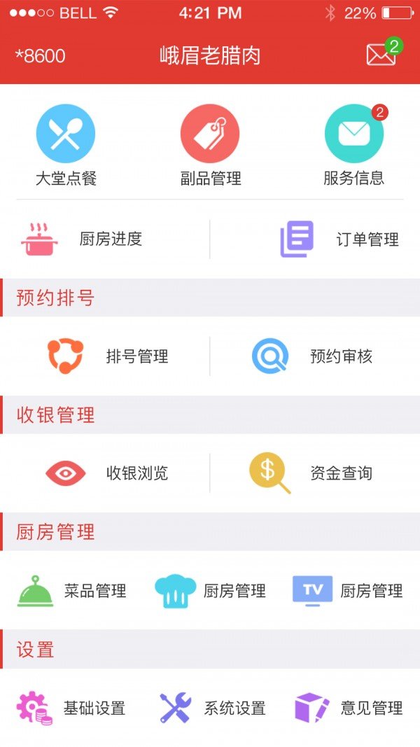 真惠点商户端软件截图2