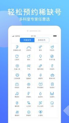 名医挂号软件截图1