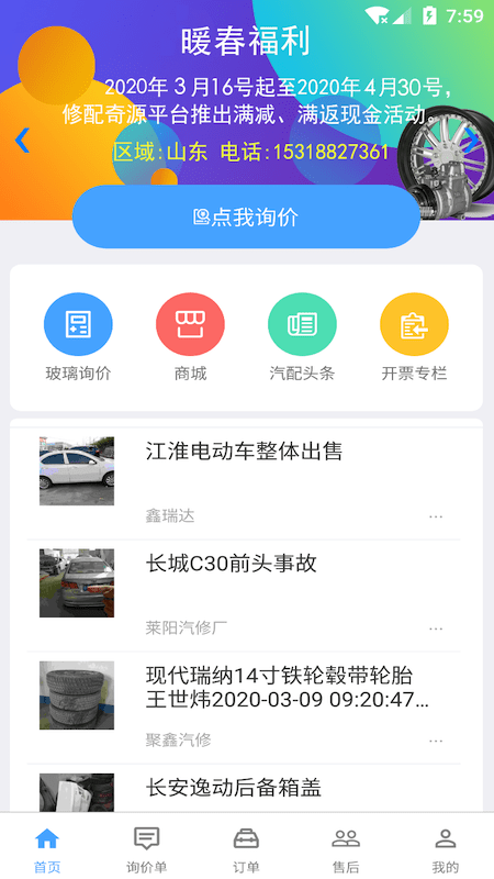 修配奇源软件截图1