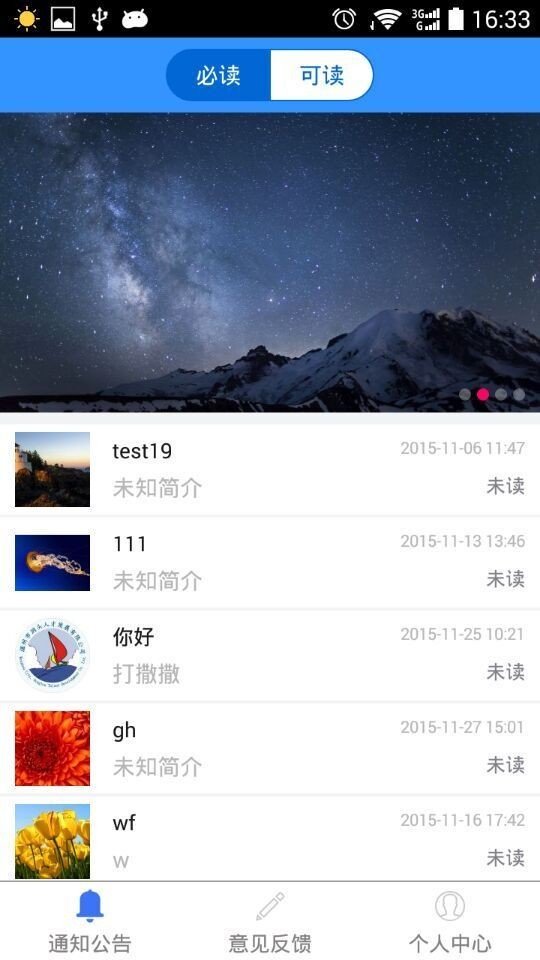 洞头人才软件截图1