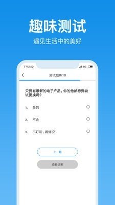 心理测试吧软件截图3