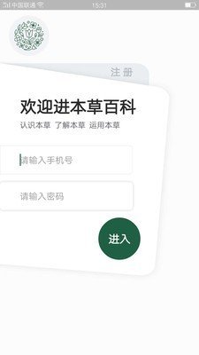 本草百科软件截图0