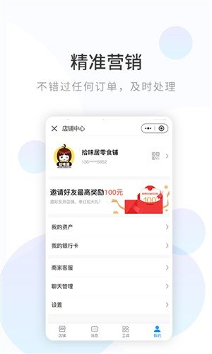 浪淘鲨商家版软件截图0