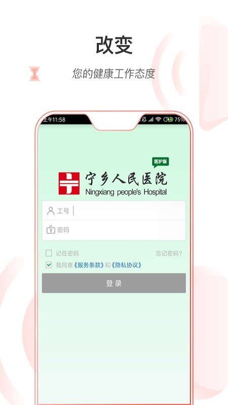 宁乡人民医院医护版软件截图1