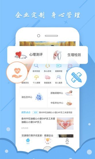 优医家软件截图0