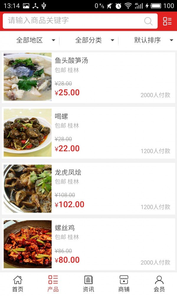 广西美食商城软件截图1