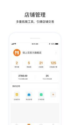 码到渠成软件截图1