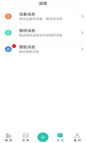 赛客公寓管家端软件截图3