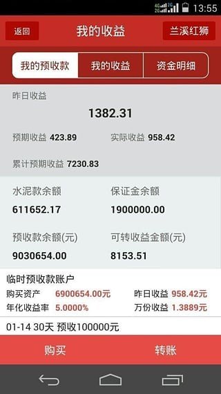 红狮销售客户端软件截图1