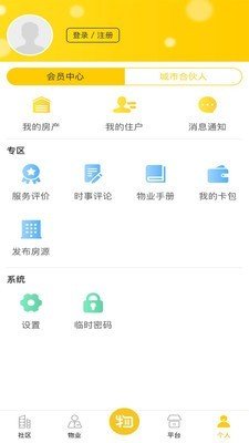 物城宝订桌软件截图2