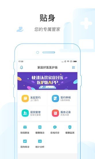 家庭好医软件截图1