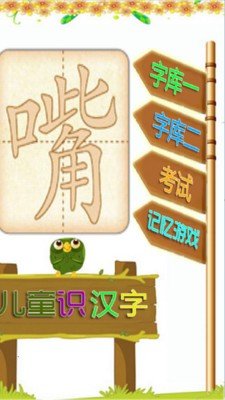 学前班字典软件截图1