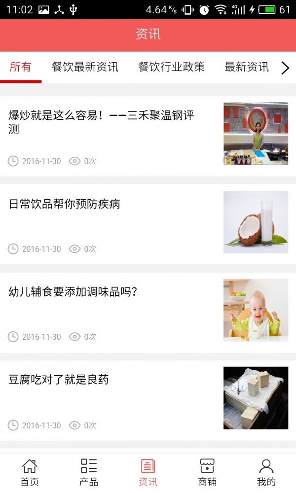 广西餐饮信息网软件截图2