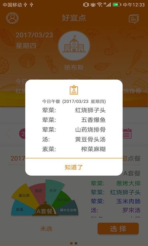 好宜点软件截图2