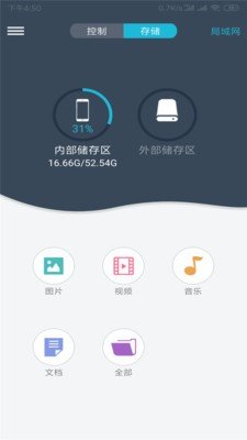 远航物联软件截图1