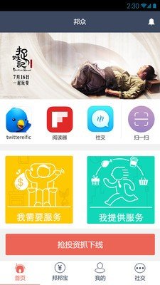 邦众众赢软件截图0