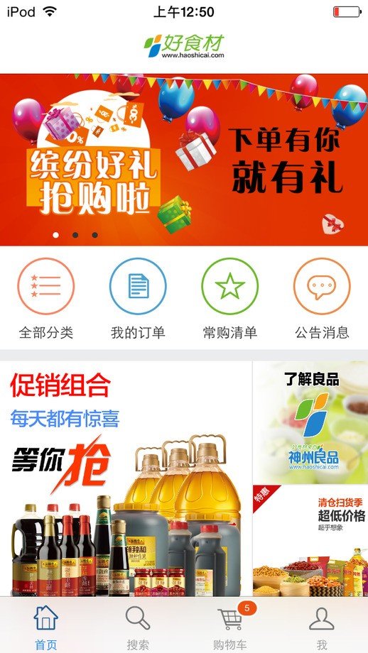 好食材软件截图0