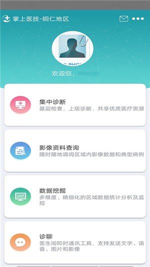 掌上医技软件截图2