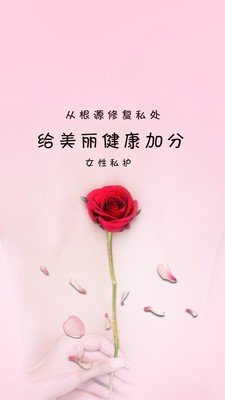 女性私护软件截图0