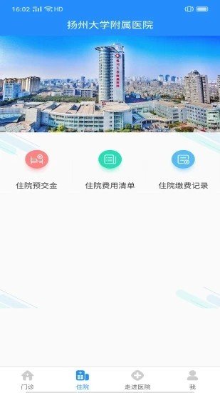 扬州大学附属医院软件截图1