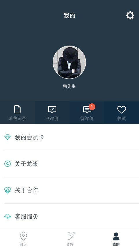 龙巢健康宝软件截图3