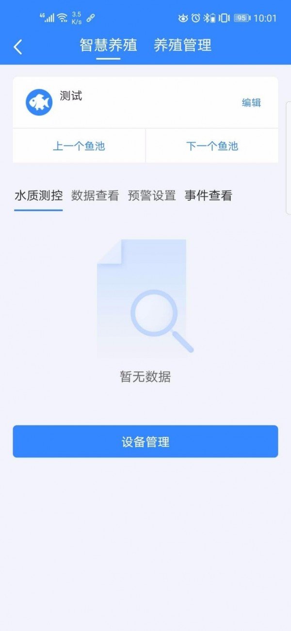 海控物联软件截图3