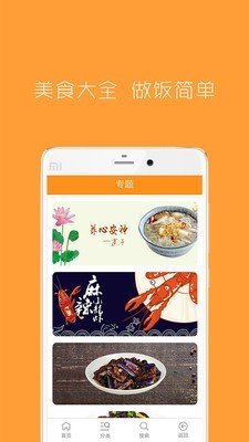 菜家谱软件截图1