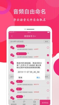 微信语音音频导出软件截图2