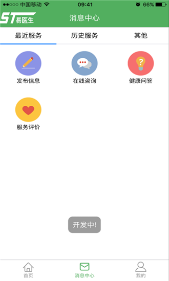 易医生软件截图3