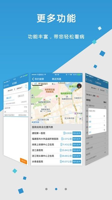 孟超云医院软件截图3