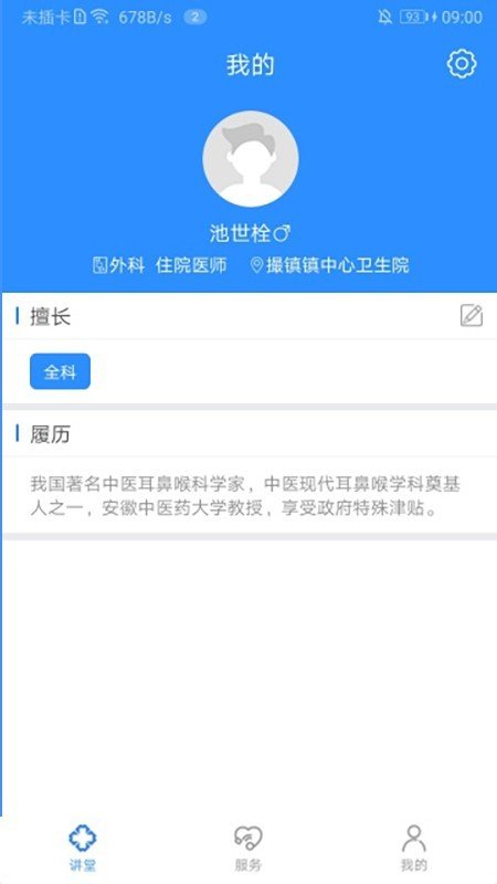 医加加医用版软件截图2