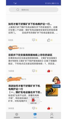 煤矿机电故障云软件截图0