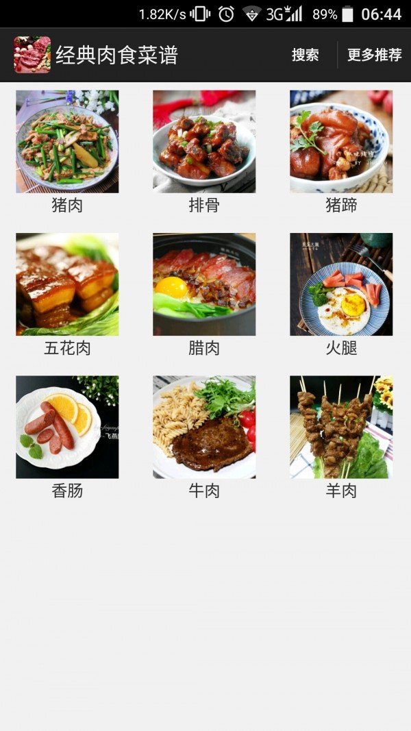 经典肉食菜谱软件截图0