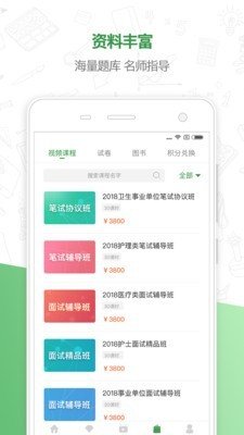 铭医教育软件截图2