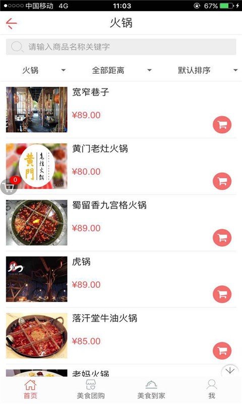 周边美食软件截图1