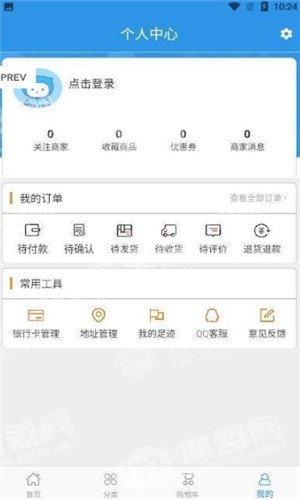 药易管商城软件截图1