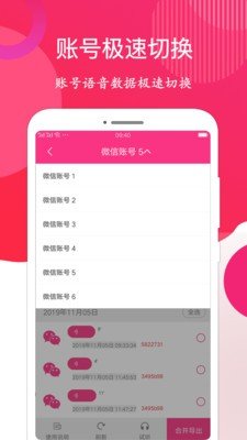 微信语音音频导出软件截图0