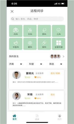医德帮互联网医院软件截图2
